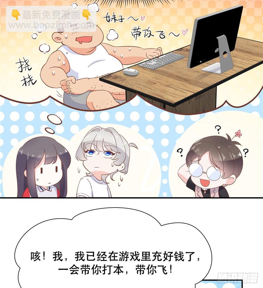 🍸国民校草是女生 第六十六话 队友面基，横扫C区 第31页