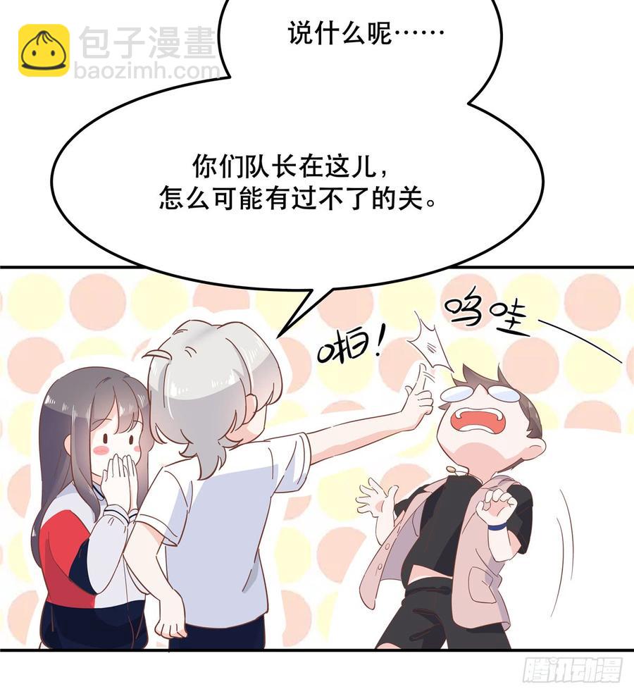 🍸国民校草是女生 第六十六话 队友面基，横扫C区 第35页