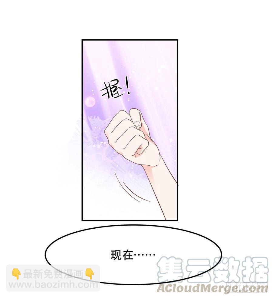 🍸国民校草是女生 第六十六话 队友面基，横扫C区 第36页