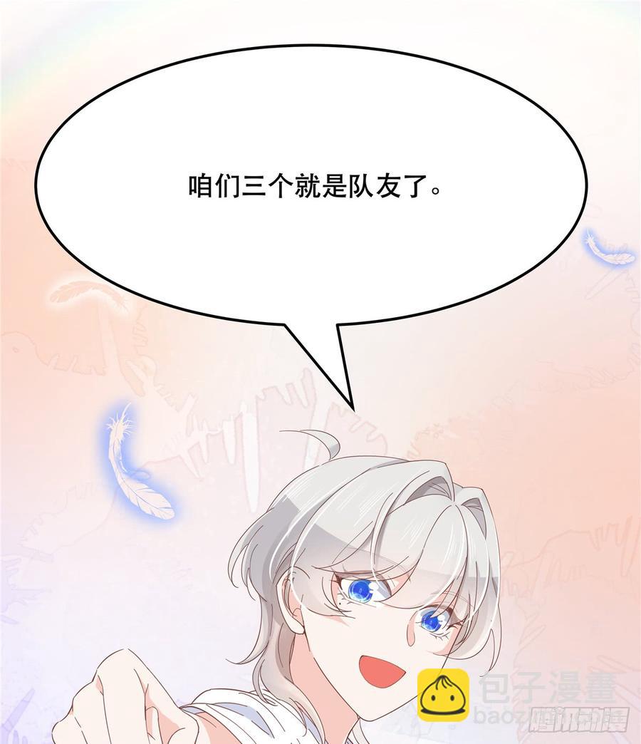 🍸国民校草是女生 第六十六话 队友面基，横扫C区 第37页