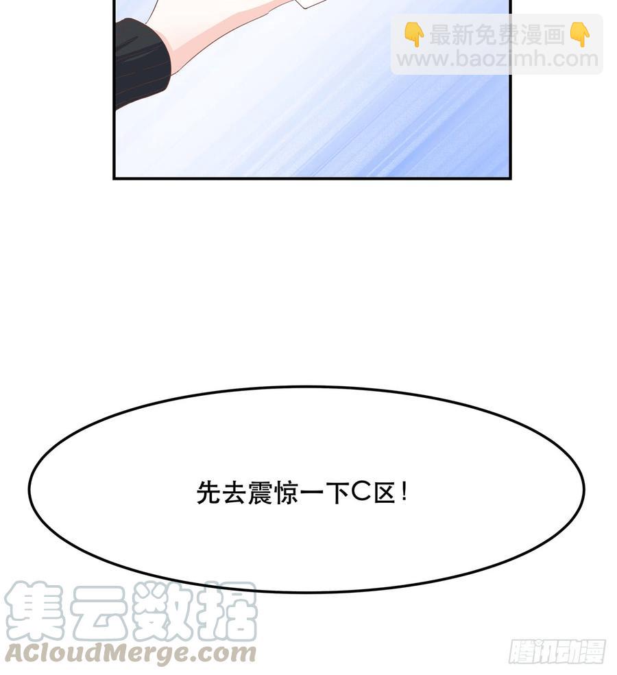 🍸国民校草是女生 第六十六话 队友面基，横扫C区 第43页