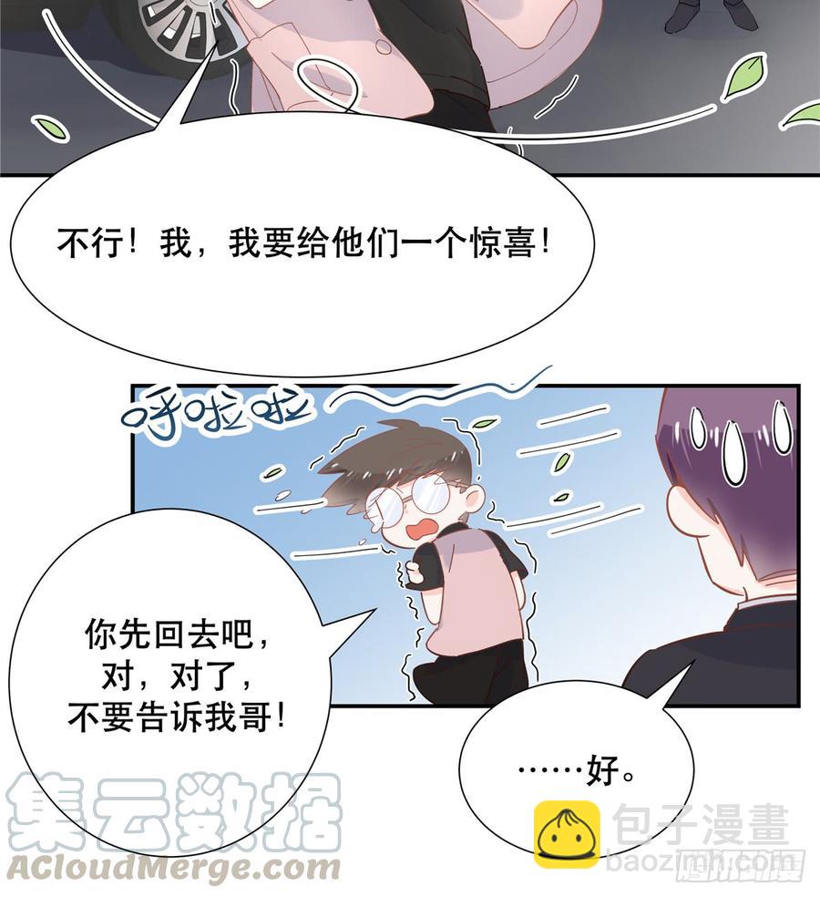 🍸国民校草是女生 第六十六话 队友面基，横扫C区 第8页