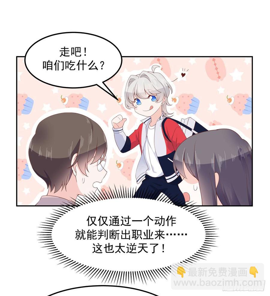 🍸国民校草是女生 第六十八话 谁才是废物点心 第16页