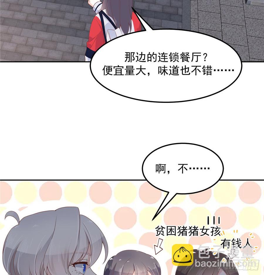 🍸国民校草是女生 第六十八话 谁才是废物点心 第18页