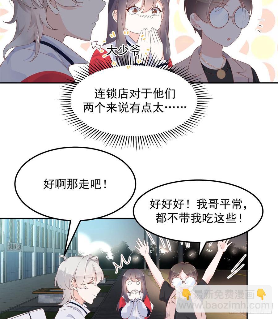 🍸国民校草是女生 第六十八话 谁才是废物点心 第19页