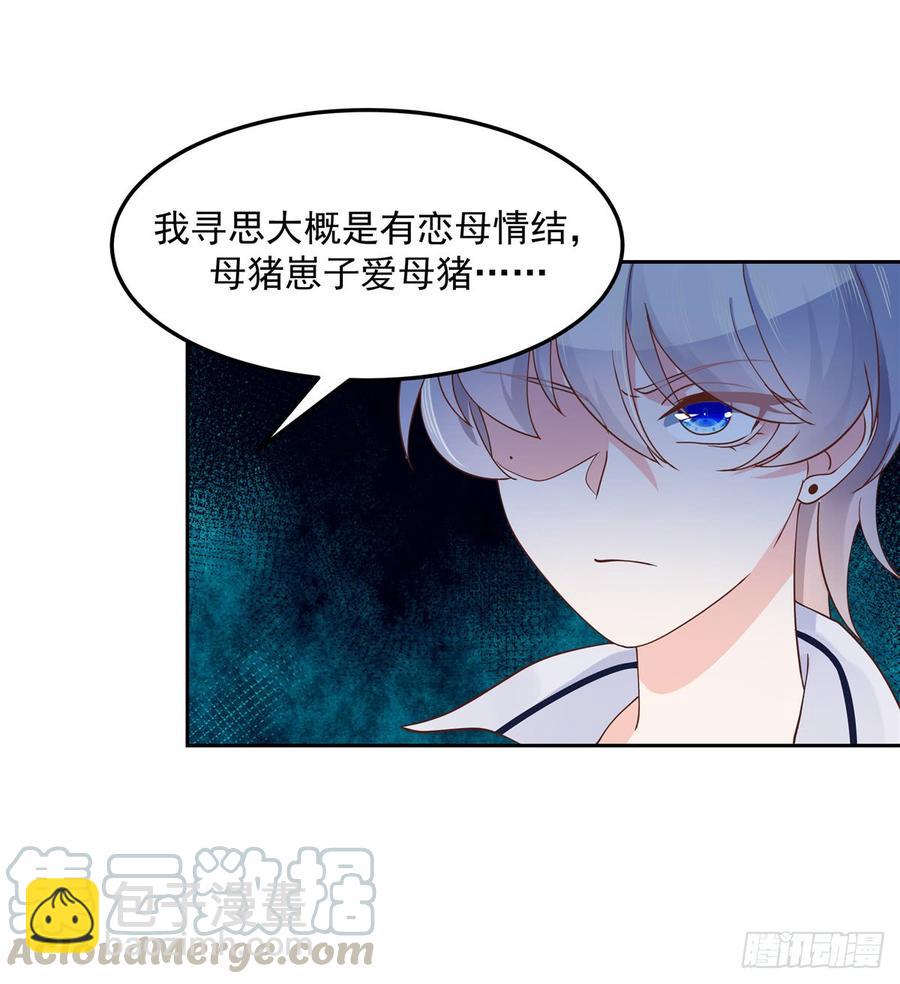 🍸国民校草是女生 第六十八话 谁才是废物点心 第29页