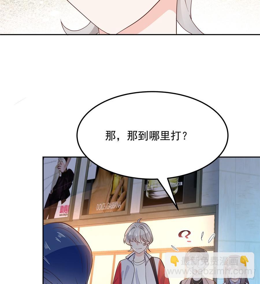 🍸国民校草是女生 第六十八话 谁才是废物点心 第41页