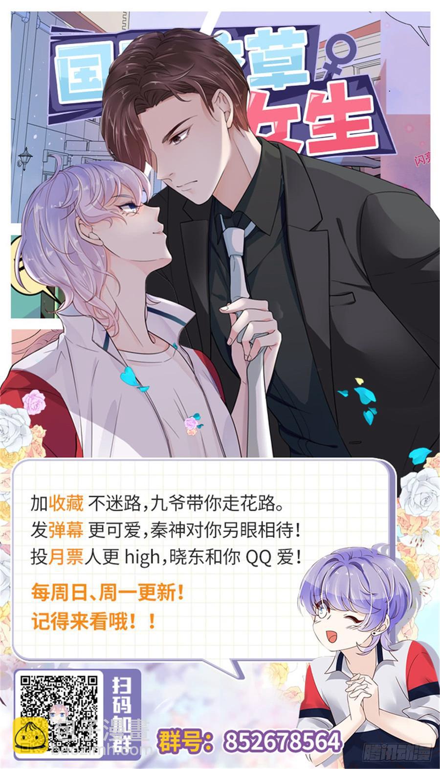 🍸国民校草是女生 第六十八话 谁才是废物点心 第44页