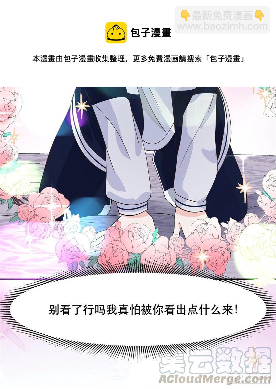 🍸国民校草是女生 第七十二话 你是男人，你懂的 第15页