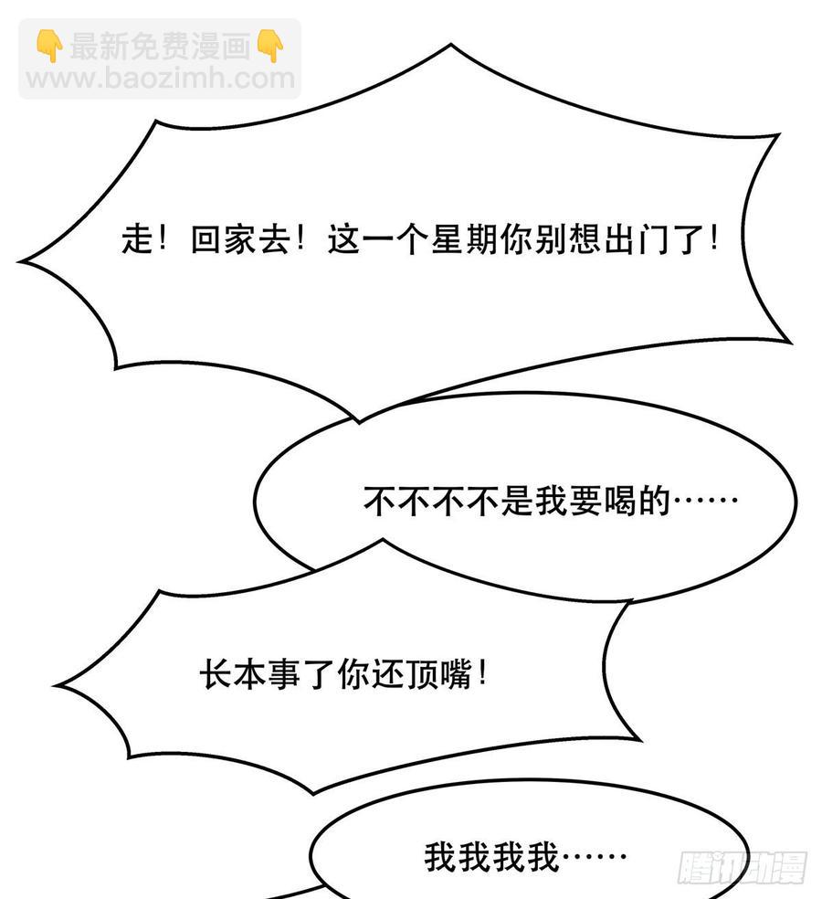 🍸国民校草是女生 第七十二话 你是男人，你懂的 第2页