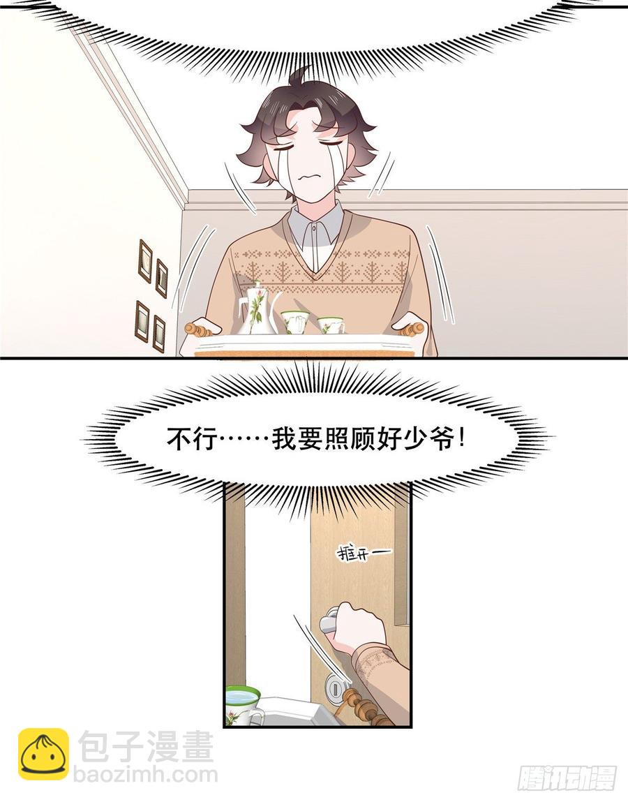 🍸国民校草是女生 第七十二话 你是男人，你懂的 第21页