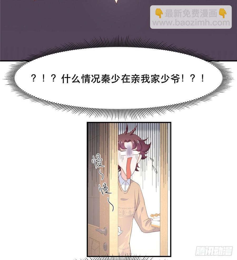 🍸国民校草是女生 第七十二话 你是男人，你懂的 第23页