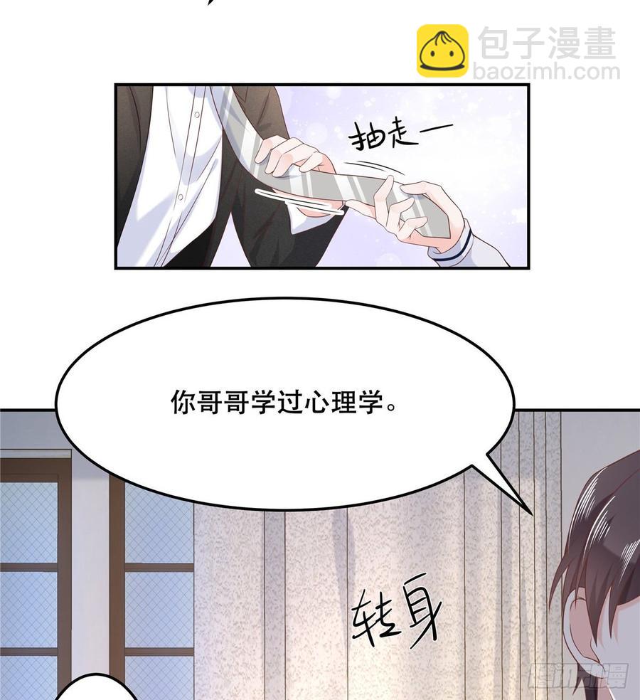 🍸国民校草是女生 第七十二话 你是男人，你懂的 第31页
