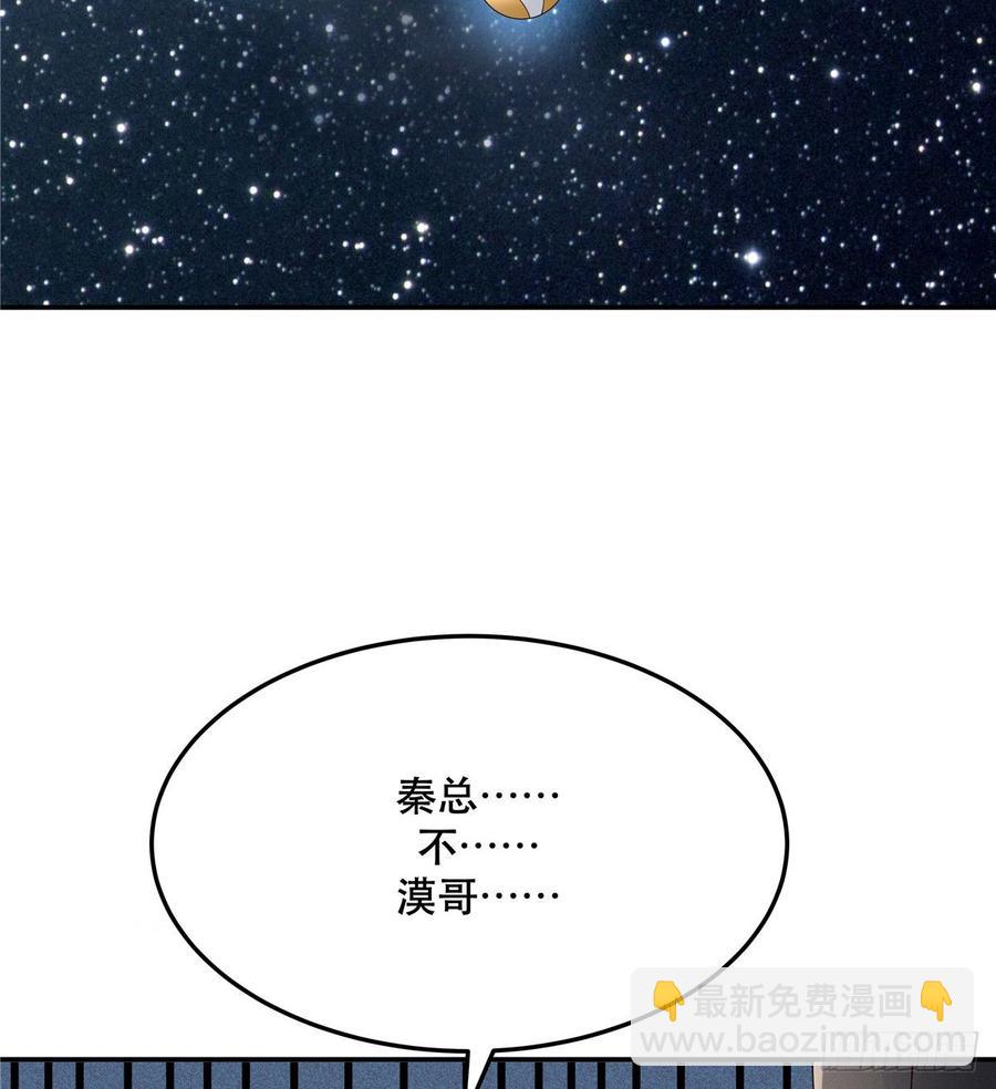 🍸国民校草是女生 第七十二话 你是男人，你懂的 第45页