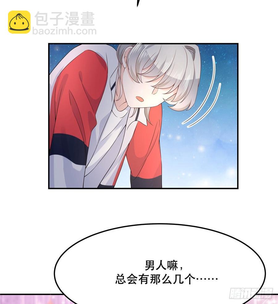 🍸国民校草是女生 第七十二话 你是男人，你懂的 第47页