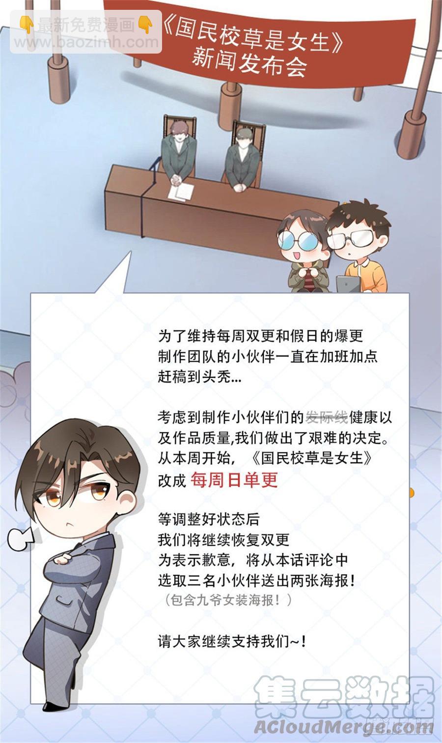 🍸国民校草是女生 第七十二话 你是男人，你懂的 第50页
