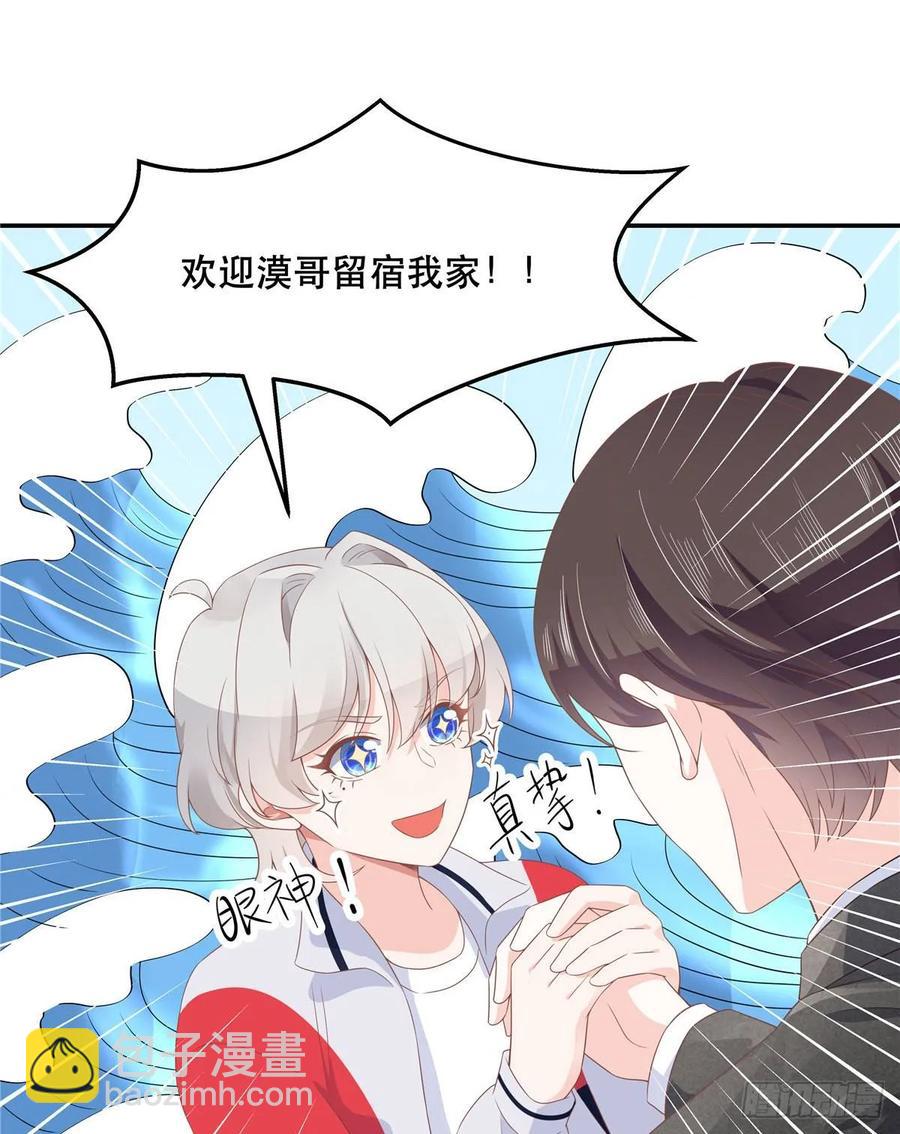 🍸国民校草是女生 第七十四话 你打算怎么睡 第10页