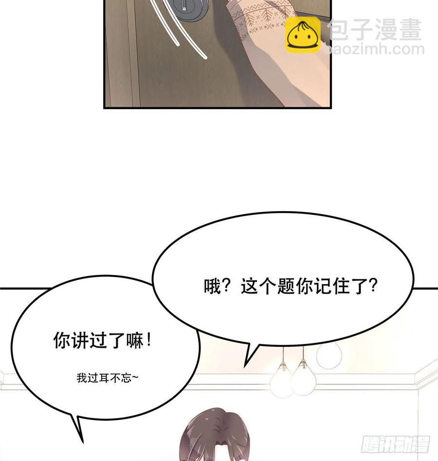 🍸国民校草是女生 第七十四话 你打算怎么睡 第14页