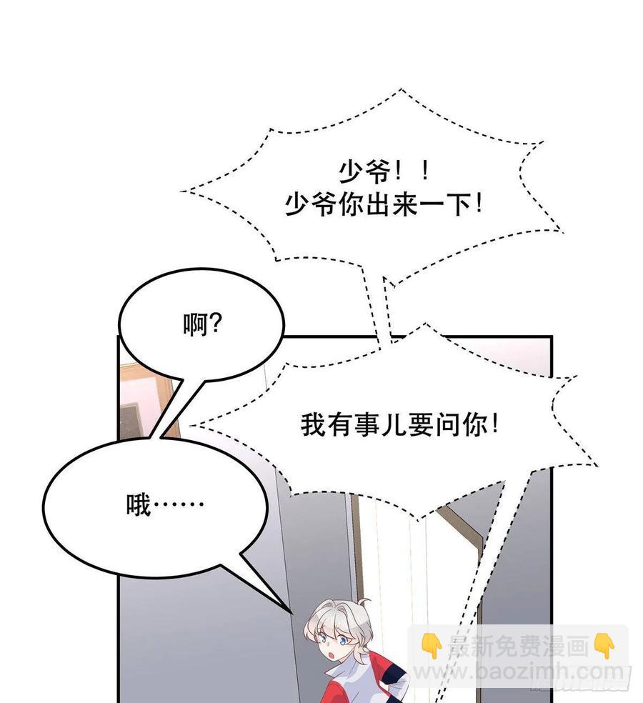 🍸国民校草是女生 第七十四话 你打算怎么睡 第33页