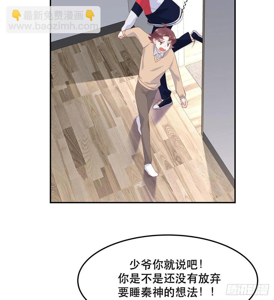 🍸国民校草是女生 第七十四话 你打算怎么睡 第34页