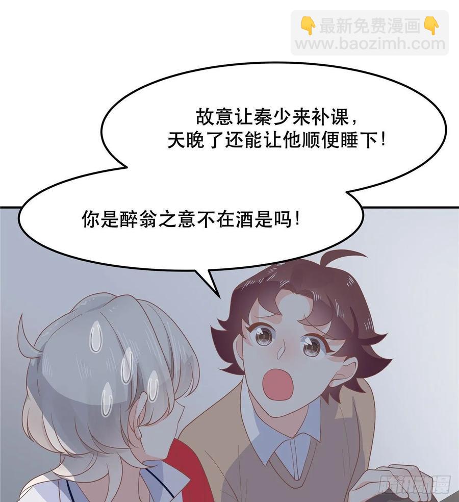 🍸国民校草是女生 第七十四话 你打算怎么睡 第36页