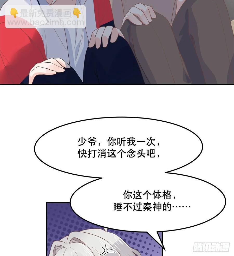 🍸国民校草是女生 第七十四话 你打算怎么睡 第37页