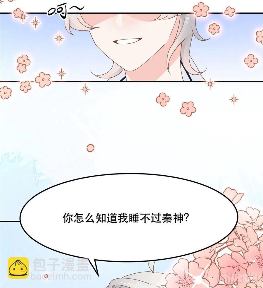 🍸国民校草是女生 第七十四话 你打算怎么睡 第39页