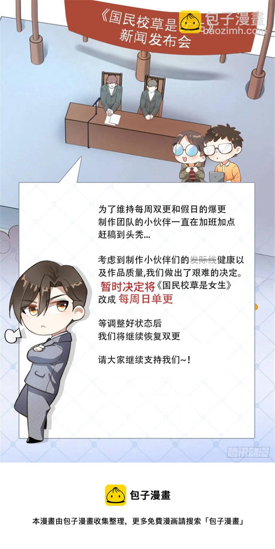 🍸国民校草是女生 第七十四话 你打算怎么睡 第50页