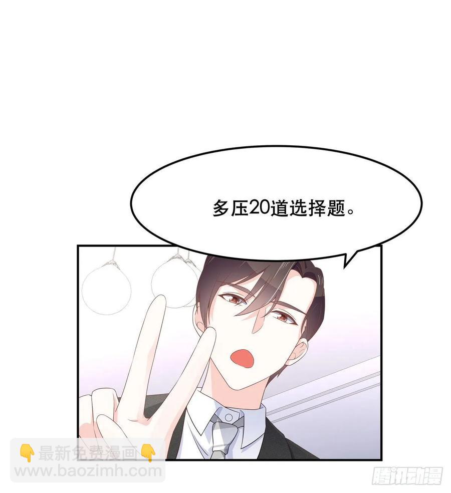 🍸国民校草是女生 第七十四话 你打算怎么睡 第9页