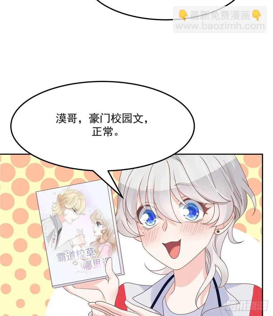 🍸国民校草是女生 第七十六话 昨天都躺一起... 第11页