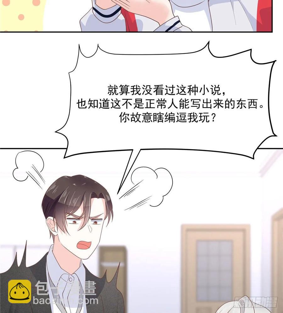 🍸国民校草是女生 第七十六话 昨天都躺一起... 第12页