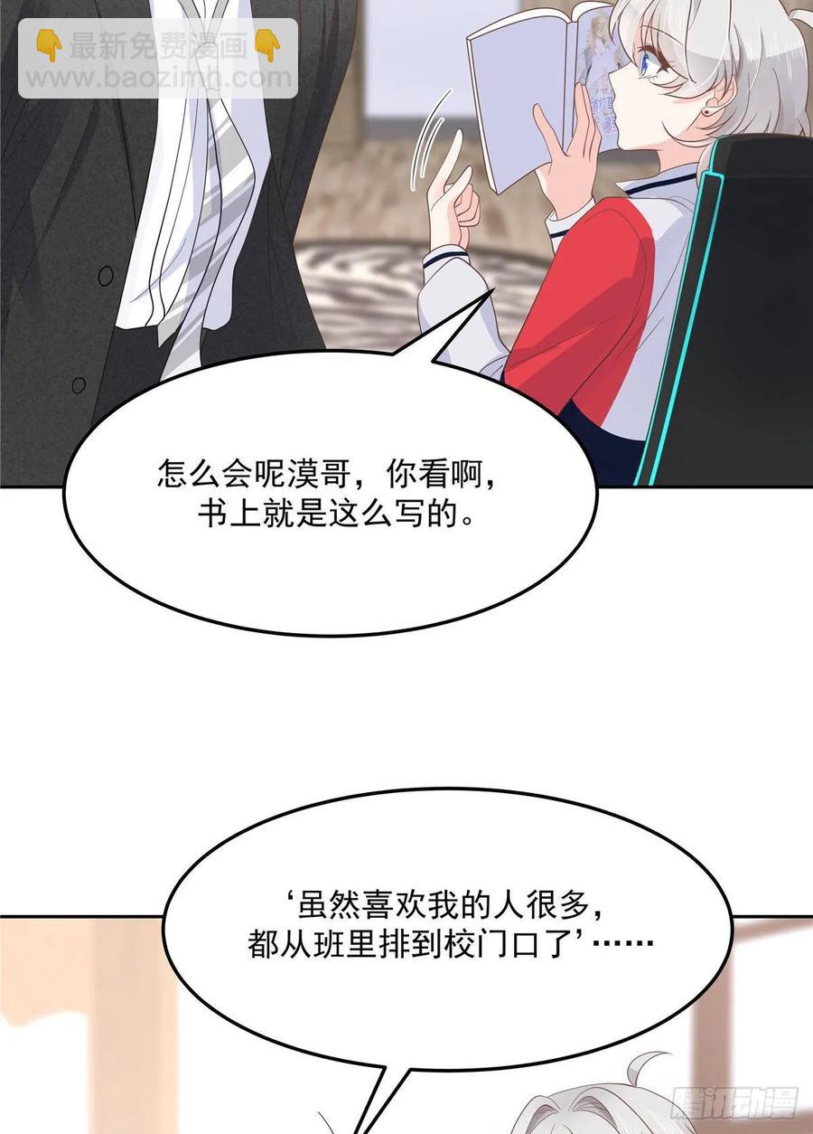 🍸国民校草是女生 第七十六话 昨天都躺一起... 第13页