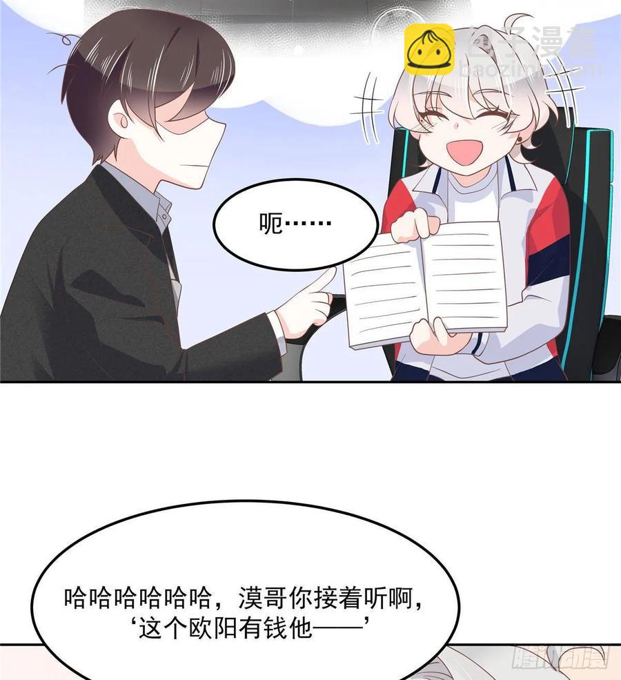 🍸国民校草是女生 第七十六话 昨天都躺一起... 第16页