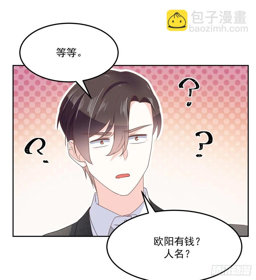 🍸国民校草是女生 第七十六话 昨天都躺一起... 第2页