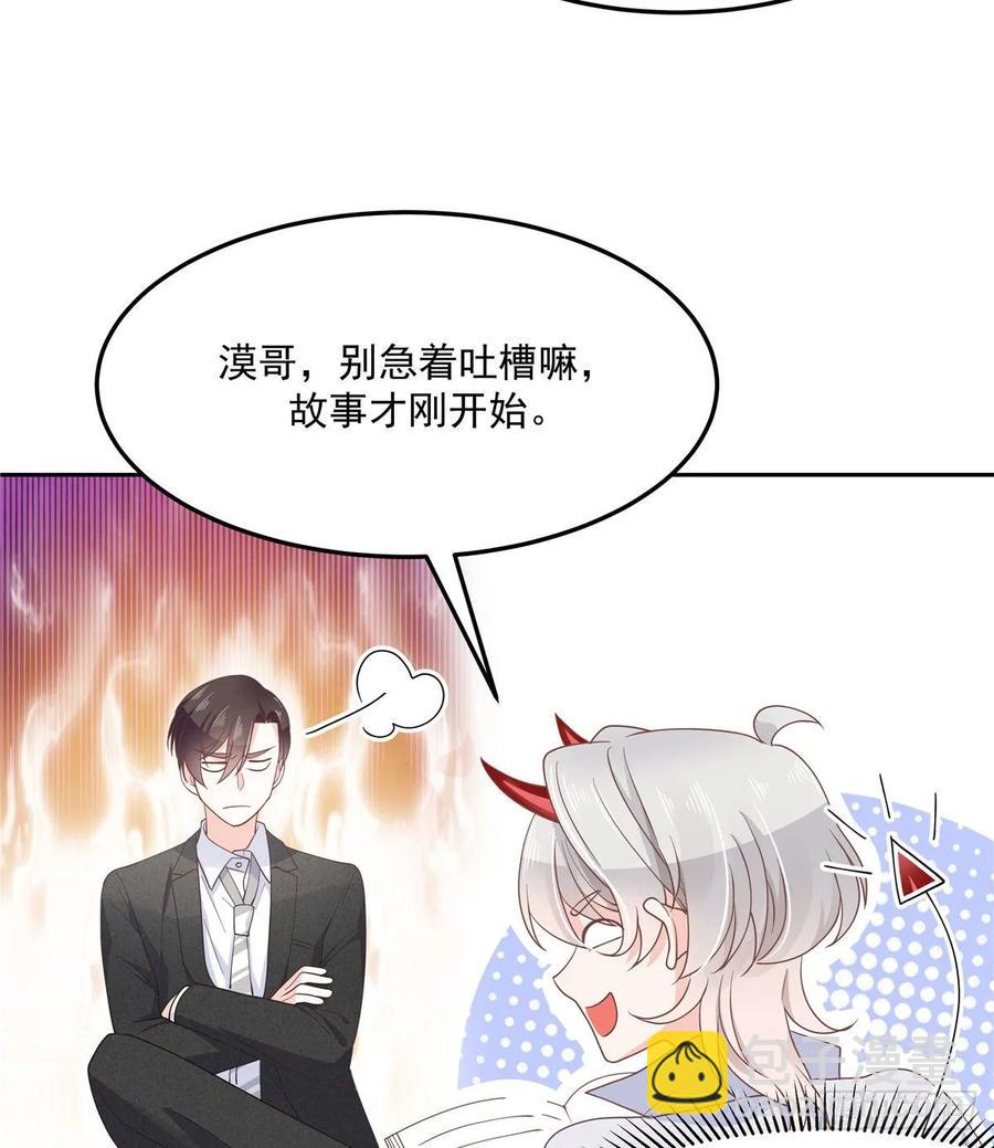 🍸国民校草是女生 第七十六话 昨天都躺一起... 第3页
