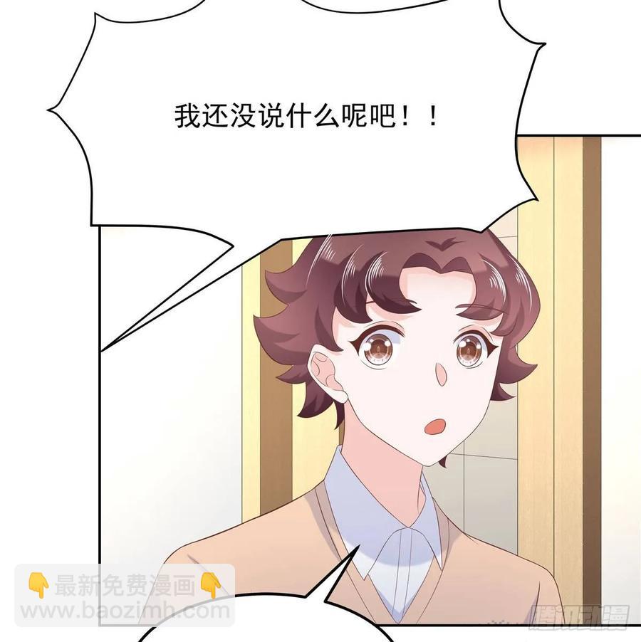 🍸国民校草是女生 第七十六话 昨天都躺一起... 第37页