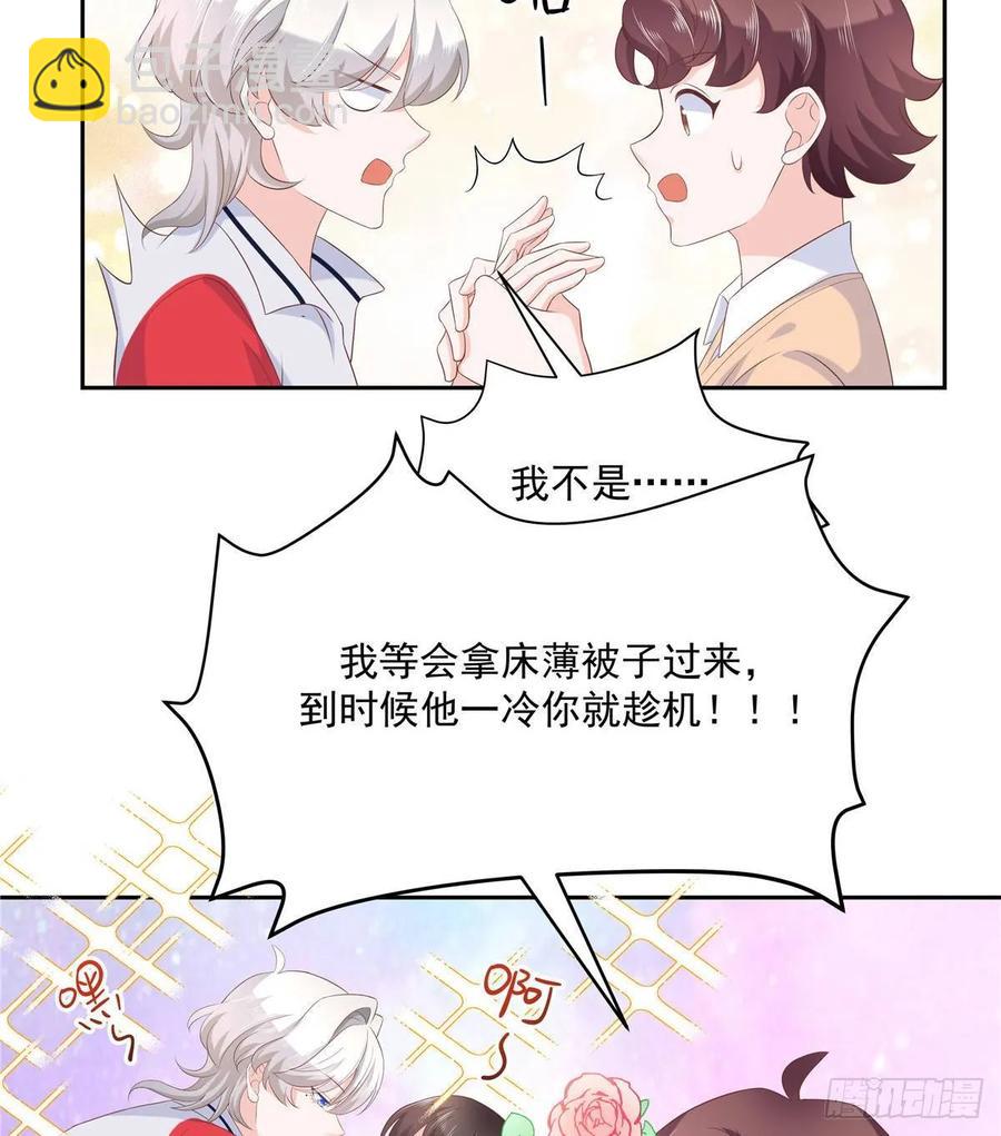 🍸国民校草是女生 第七十六话 昨天都躺一起... 第39页