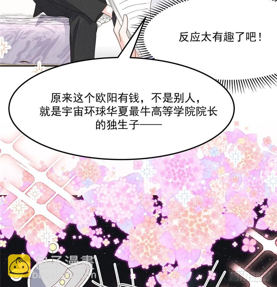 🍸国民校草是女生 第七十六话 昨天都躺一起... 第4页