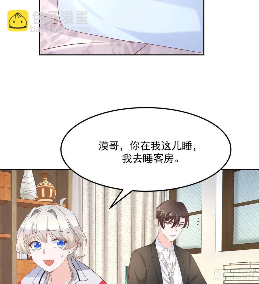 🍸国民校草是女生 第七十六话 昨天都躺一起... 第43页