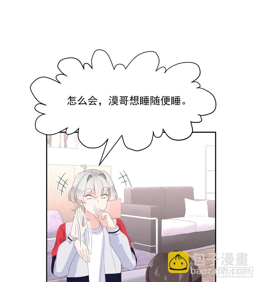 🍸国民校草是女生 第七十六话 昨天都躺一起... 第49页