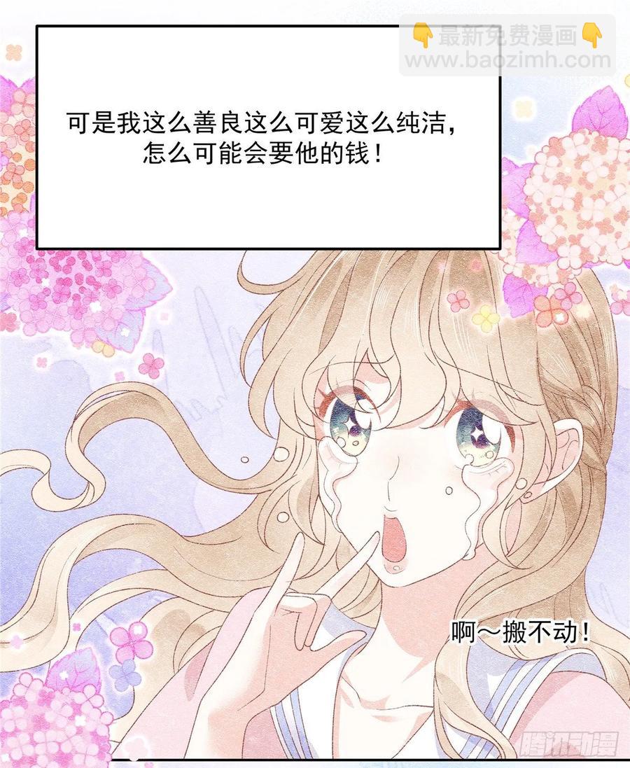 🍸国民校草是女生 第七十六话 昨天都躺一起... 第9页