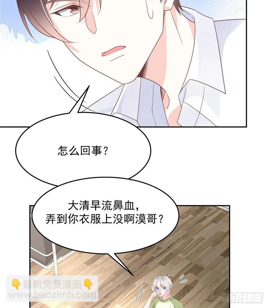 🍸国民校草是女生 第七十八话 大姨妈 第12页