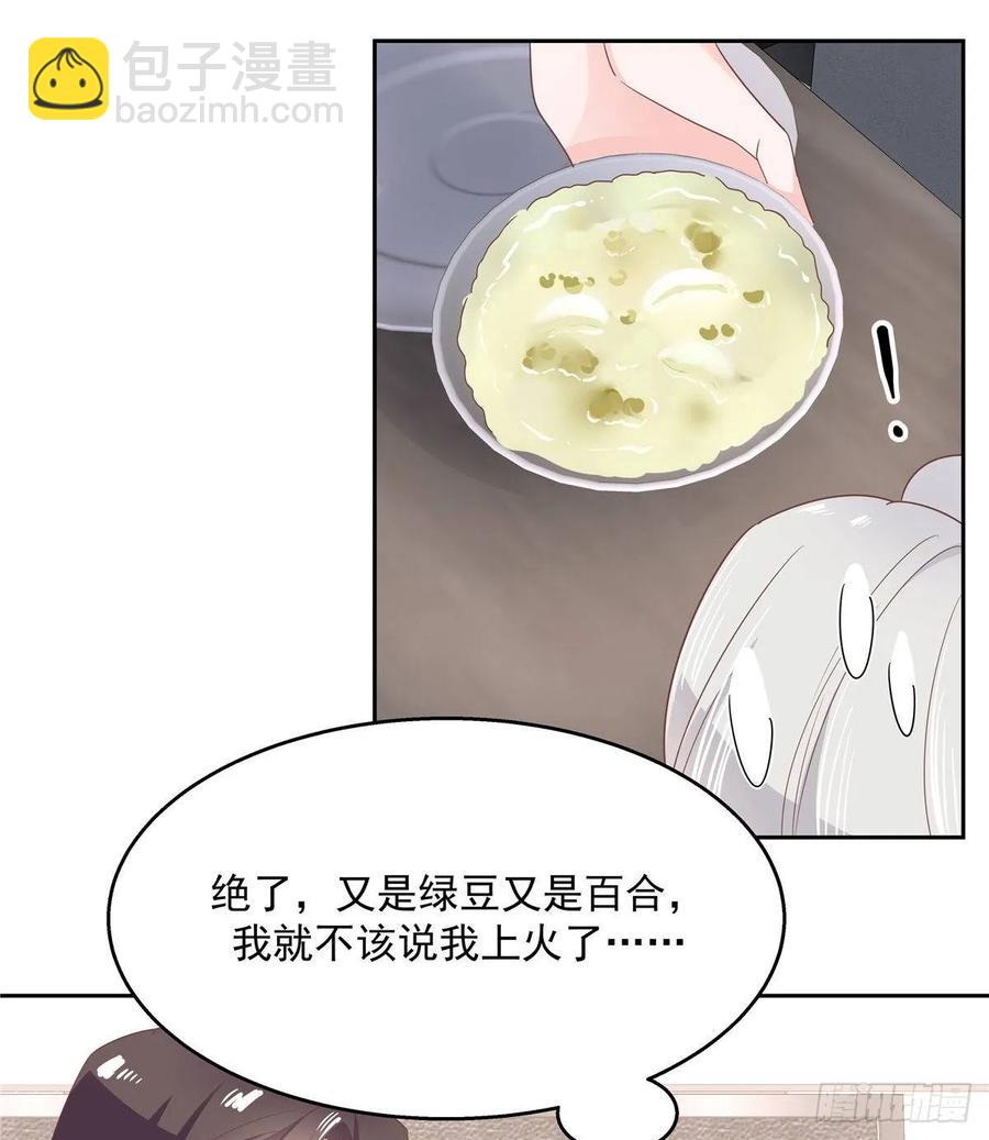 🍸国民校草是女生 第七十八话 大姨妈 第29页