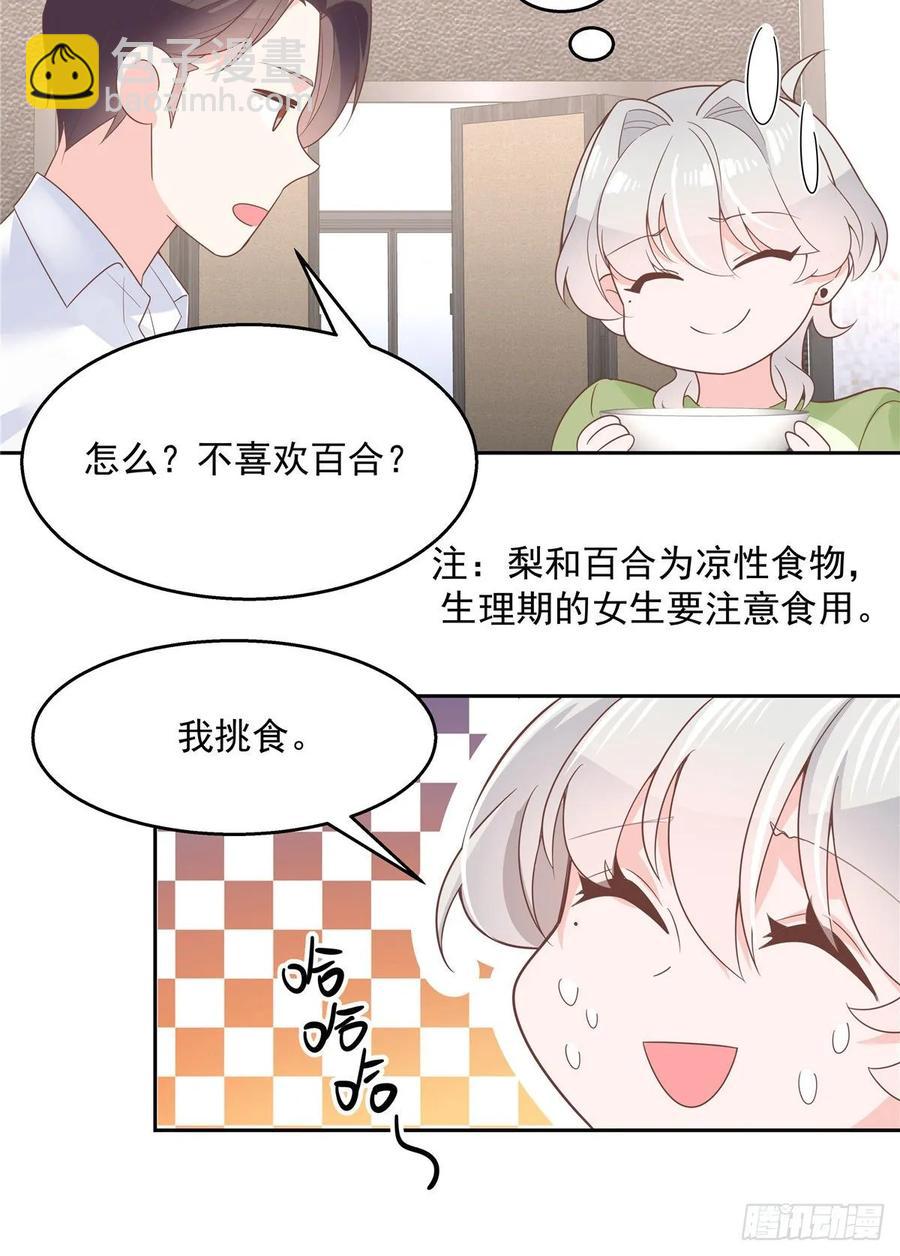 🍸国民校草是女生 第七十八话 大姨妈 第30页