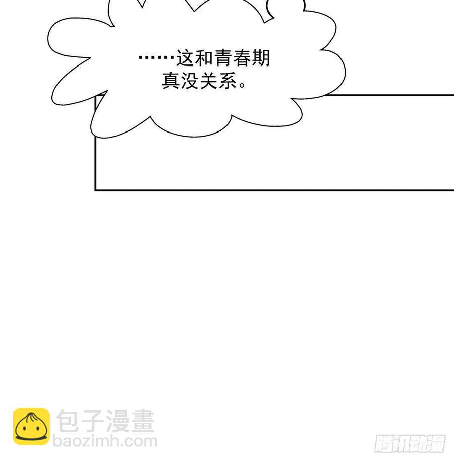 🍸国民校草是女生 第七十八话 大姨妈 第32页