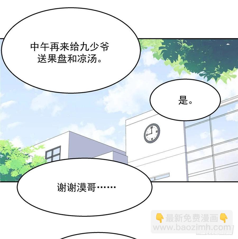 🍸国民校草是女生 第七十八话 大姨妈 第33页