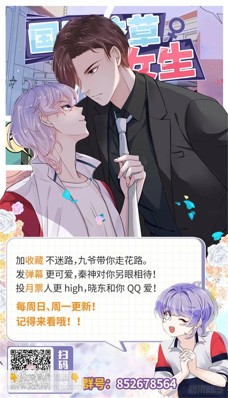 🍸国民校草是女生 第七十八话 大姨妈 第41页