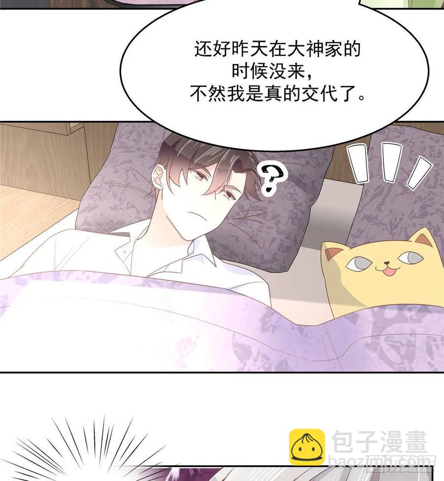🍸国民校草是女生 第七十八话 大姨妈 第6页