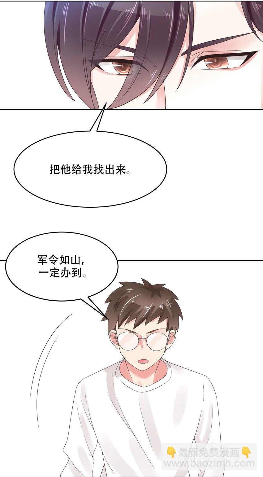 🍸国民校草是女生 第九话 你可以试试色诱我 第10页