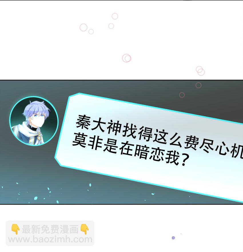 🍸国民校草是女生 第九话 你可以试试色诱我 第14页